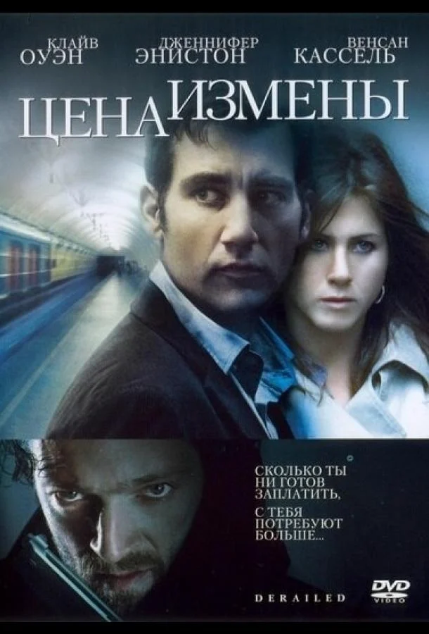 Смотреть Цена измены (2005) онлайн в хорошем качестве, бесплатно на русском языке