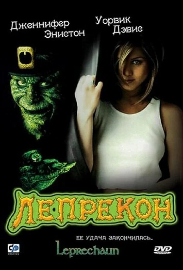 Смотреть Лепрекон (1993) онлайн в хорошем качестве, бесплатно на русском языке